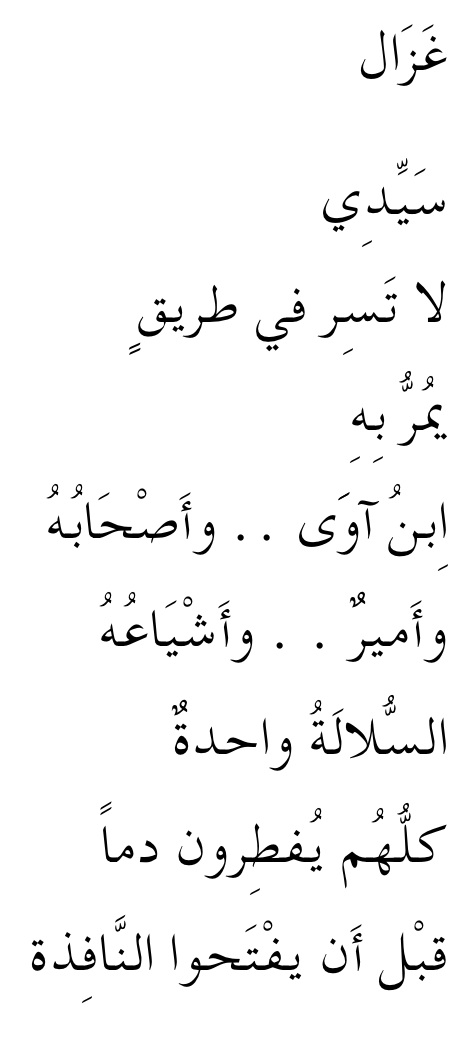 Gazelle, poem in Arabic by Abdelkrim Tabal